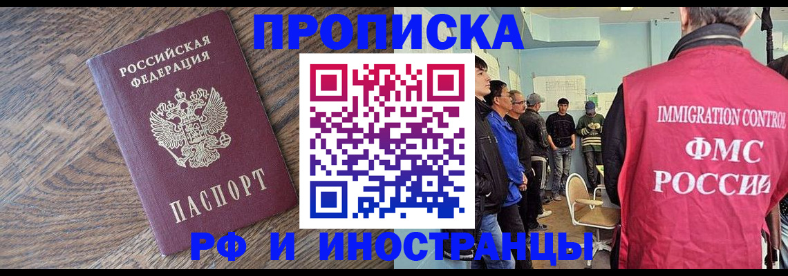 прописка штамп в Котово
